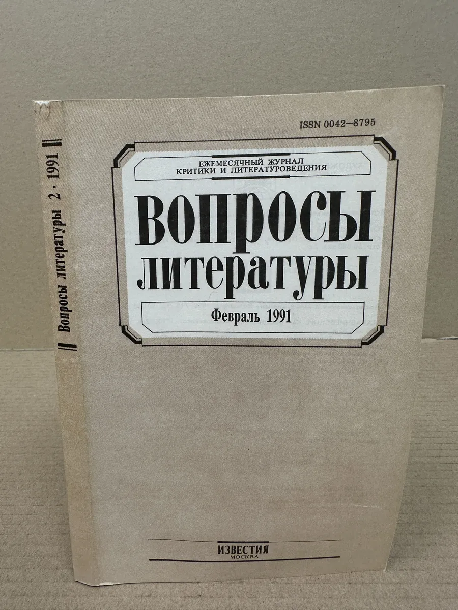 Ежемесячный журнал критики и литературоведения