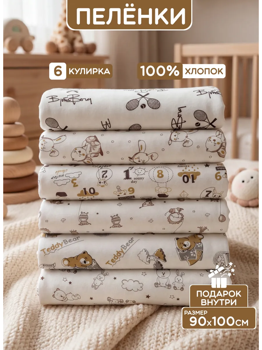 Пеленки для новорожденных 6шт