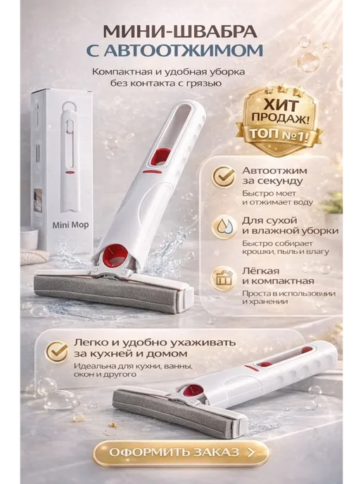 LENбренд Портативная универсальная мини-швабра с отжимом для уборки, белый, фото 2