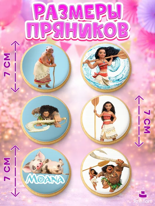 PrinTort Пряники на торт девочке на день рождения моана, 6 шт, фото 2