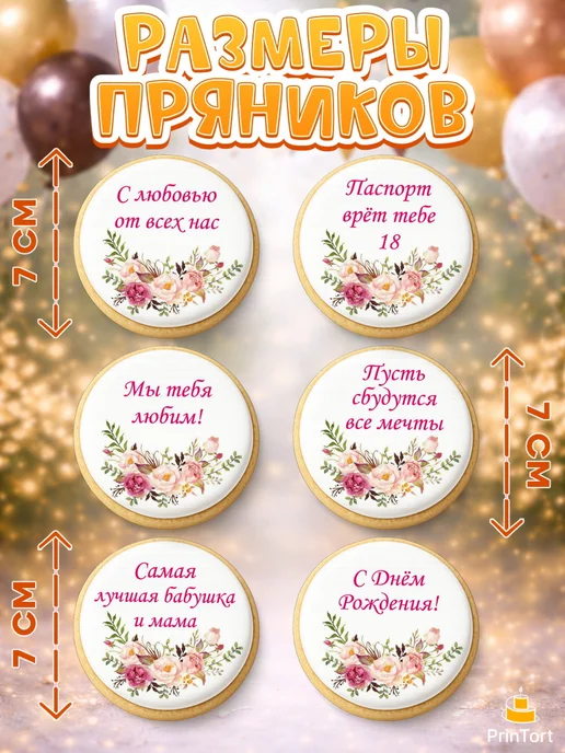 PrinTort Пряники на торт маме на день рождения бабушка, 6 шт, фото 2
