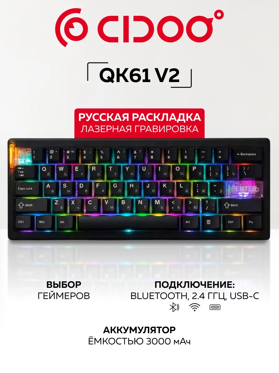 CIDOO Клавиатура игровая QK61 V2