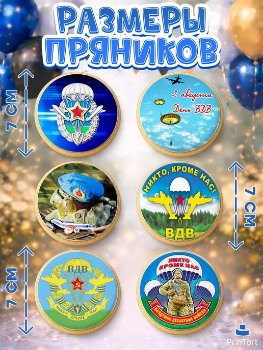 PrinTort Пряники на торт мужчине день вдв, 6 шт, фото 2