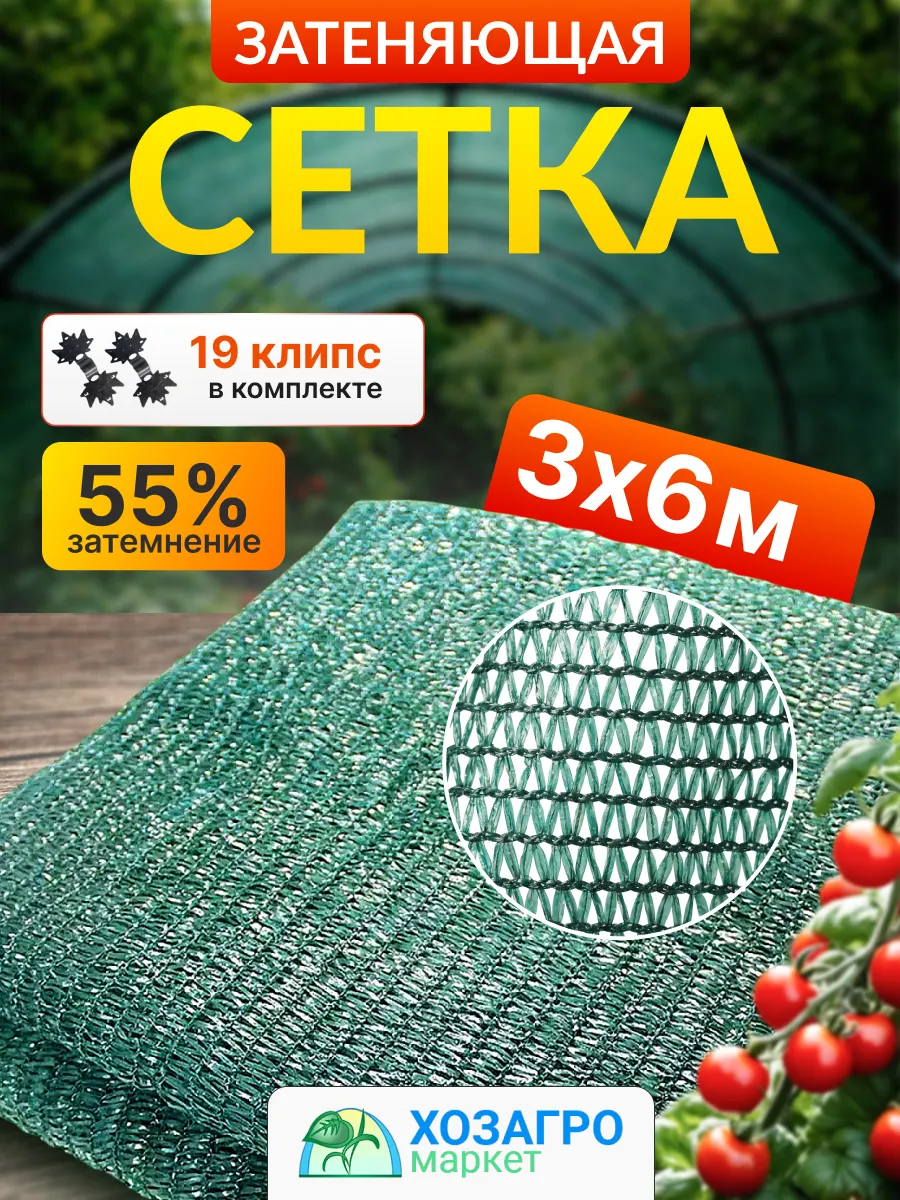 Сетка защитная затеняющая 55% 3х6 м фасованная для сада