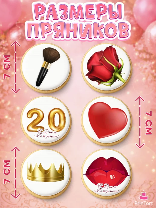 PrinTort Пряники на торт на день рождения девушке 20, 6 шт, фото 2