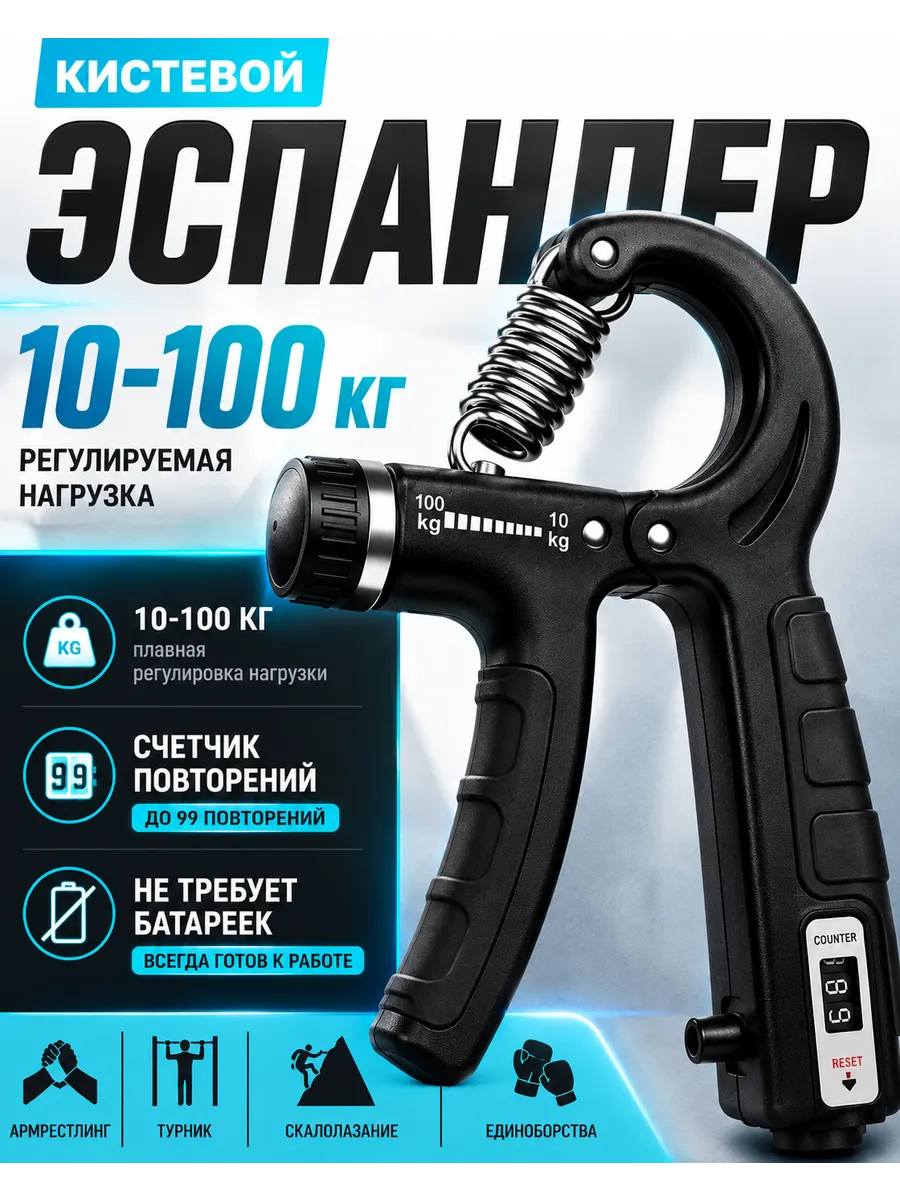 Эспандер кистевой со счетчиком регулируемый 10 - 100кг