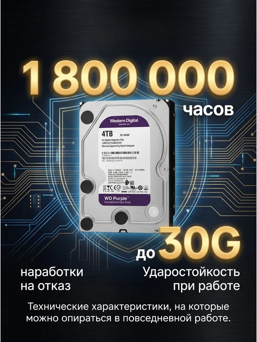 Жесткий диск Western Digital WD40PURZ 4TB SATAIII refreshed, 4 ТБ, фото 6