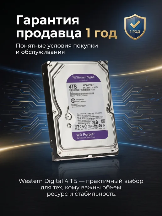 Жесткий диск Western Digital WD40PURZ 4TB SATAIII refreshed, 4 ТБ, фото 7