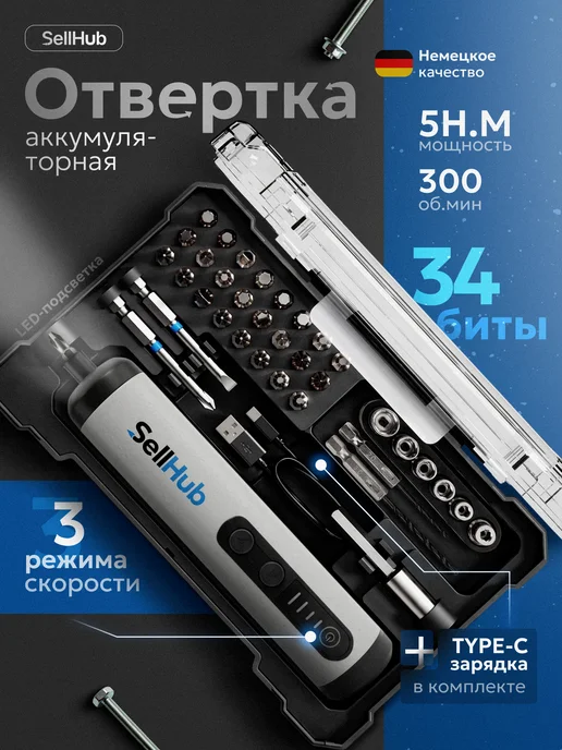 SellHub Отвертка аккумуляторная для ремонта электроотвертка, вариант