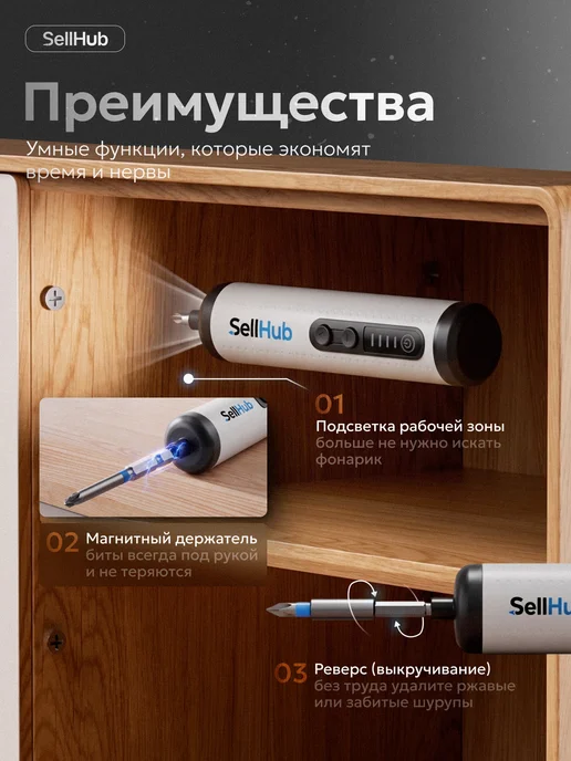 SellHub Отвертка аккумуляторная для ремонта электроотвертка, вариант, фото 2