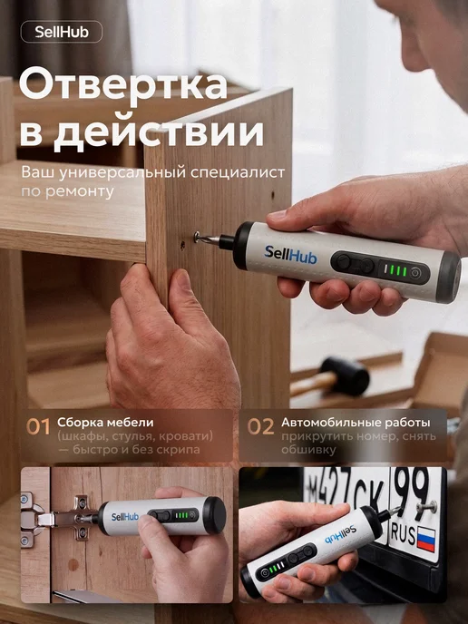 SellHub Отвертка аккумуляторная для ремонта электроотвертка, вариант, фото 4