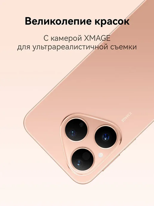 Смартфон HUAWEI Pura 80 12/256 ГБ, розовый, фото 3