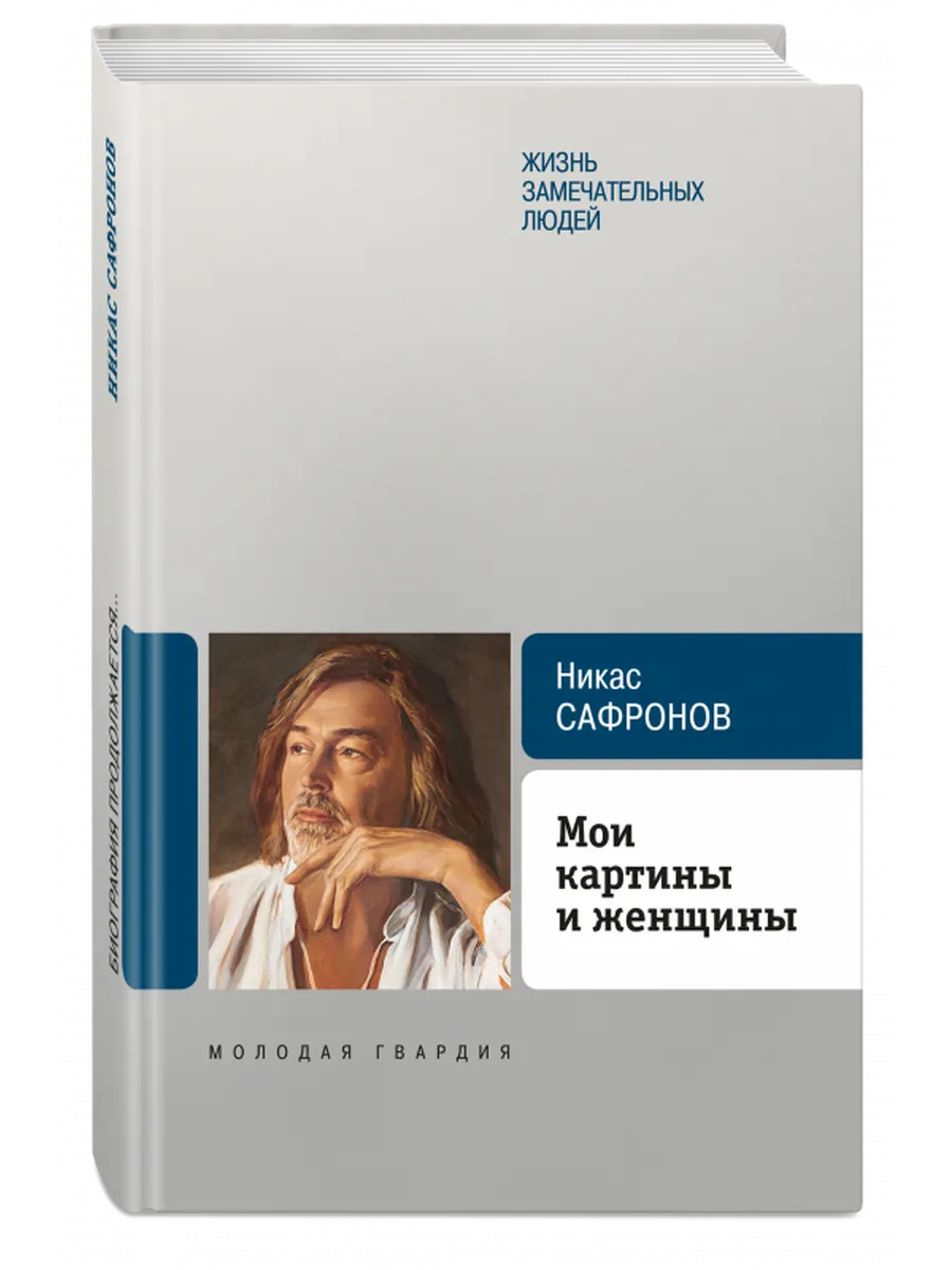 Мои картины и женщины