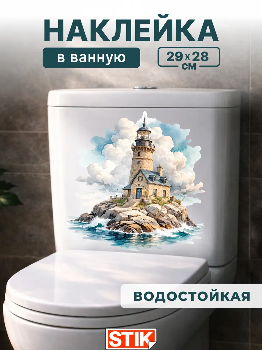 Наклейки на унитаз интерьерные для декора
