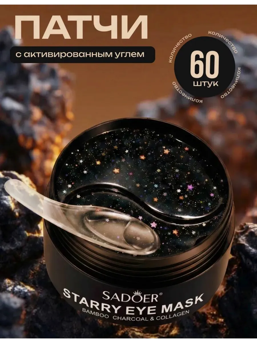 Патчи под глаза с коллагеном