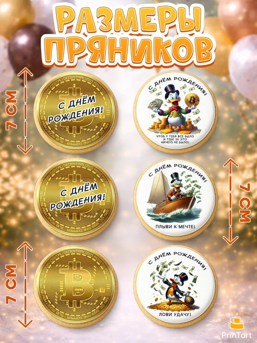 PrinTort Пряники на торт на день рождения скрудж макдак, 6 шт, фото 2