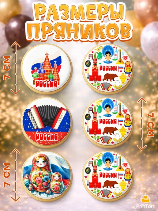 PrinTort Пряники на торт россия, 6 шт, фото 2