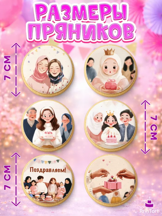 PrinTort Пряники на торт девочке день рождения, 6 шт, фото 2