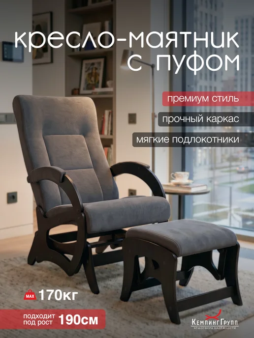 KEMPINGROUP Кресло качалка для дома мягкое взрослое Амелия пуф, вариант