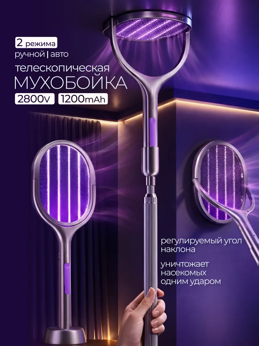 Электрическая телескопическая мухобойка