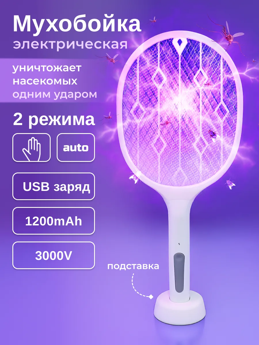 Мухобойка электрическая от насекомых
