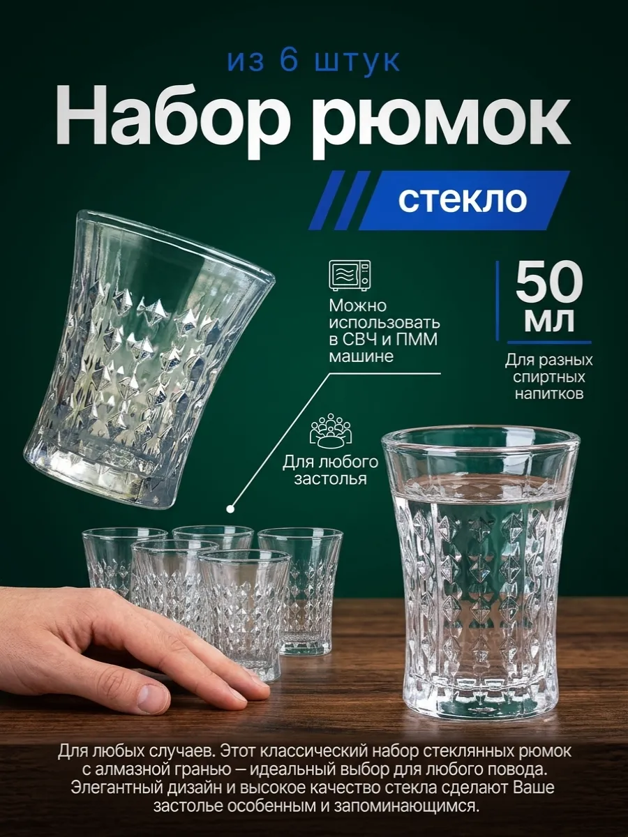 Стопка 6 штук 60 мл