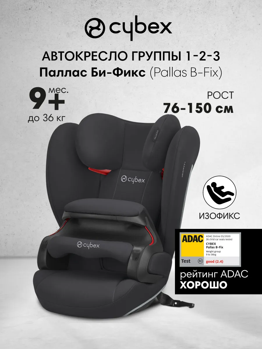 Автокресло 9-36кг, 76-150 см, 9 мес+