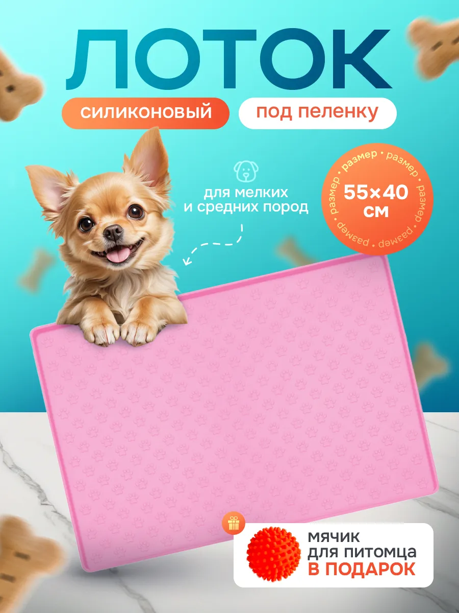 Лоток для собак под пленку