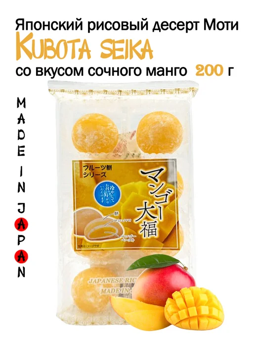 Kubota Seika Моти рисовые пирожные вкус манго, 200 г, 200 г, фото 2