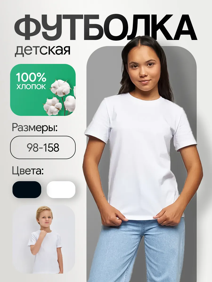 Футболка детская белая хлопок