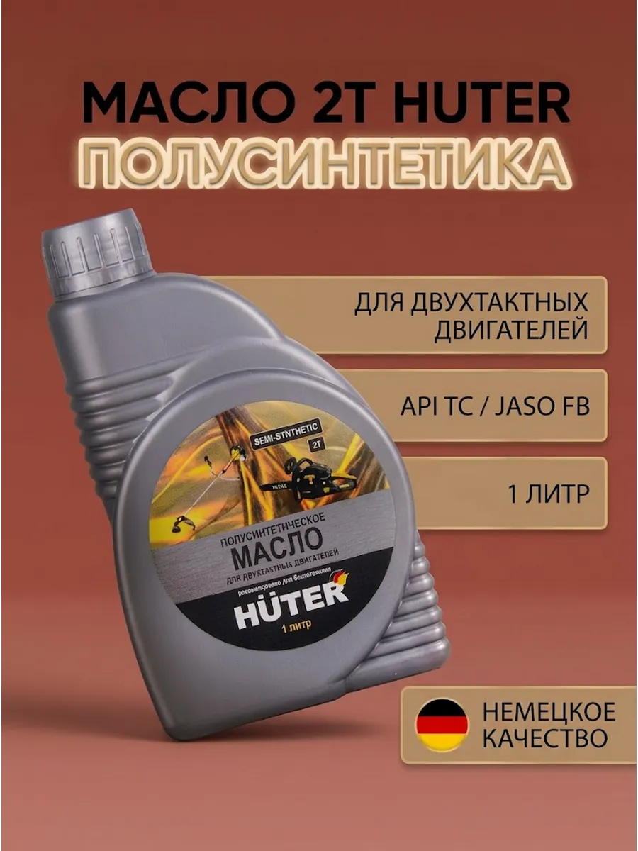 Масло для двухтактных двигателей полусинтетическое