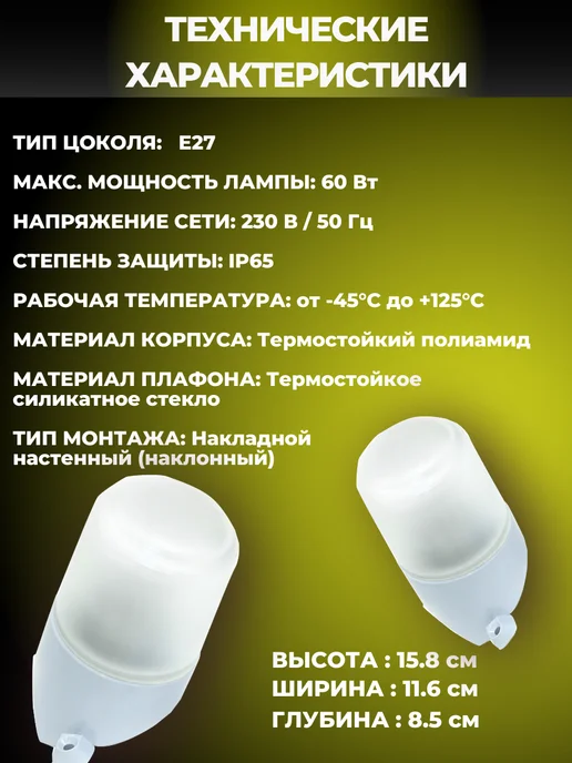 Свет Витебск Светильник для бани наклонный термостойкий IP65 E27, белый, фото 2