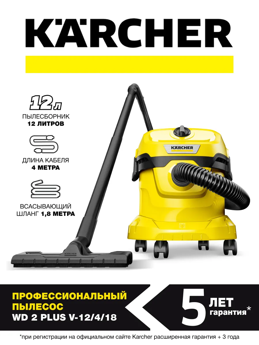 Профессиональный пылесос WD 2 Plus V-12 4 18