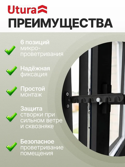 Utura Ограничитель для окон и дверей металл антрацит, черный, фото 2