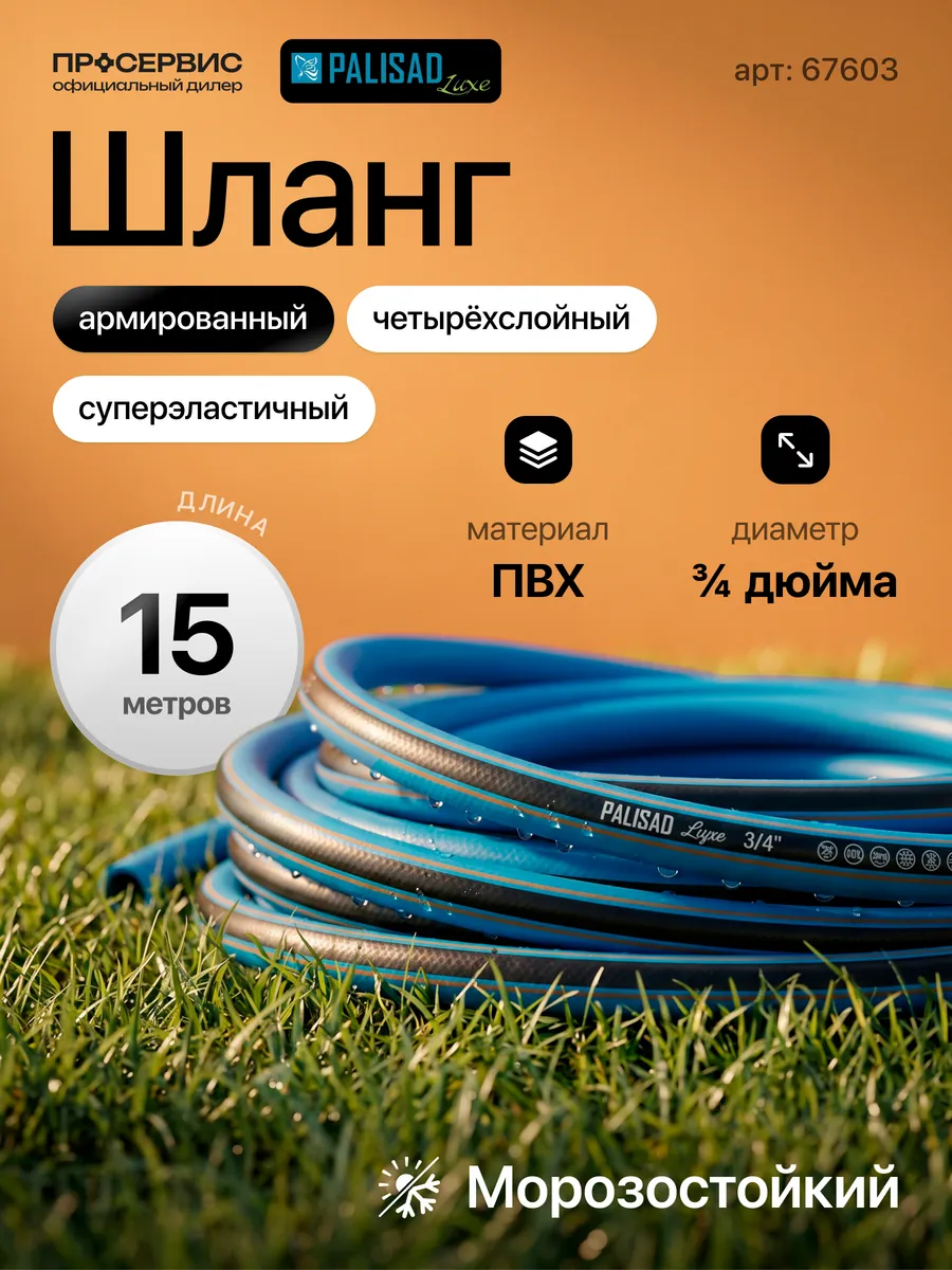 Шланг поливочный 15 метров армированный 4-х слойный 67603