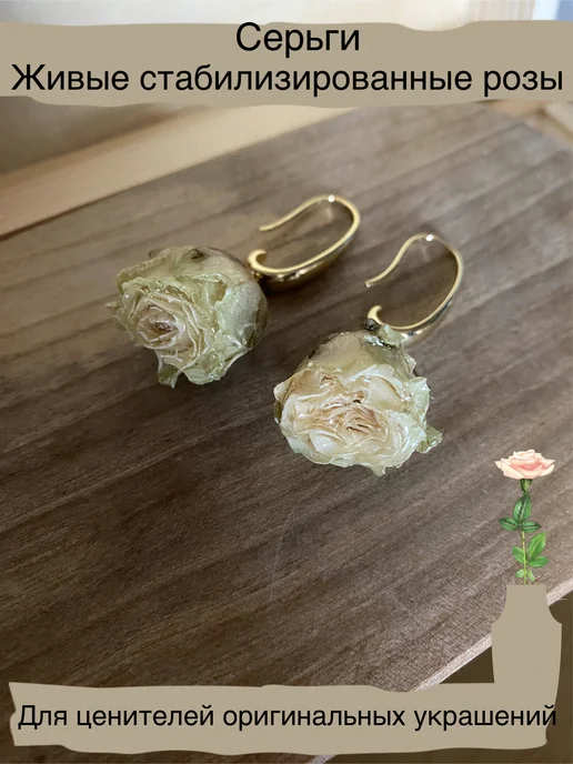Серьги с розами Hosi Stone