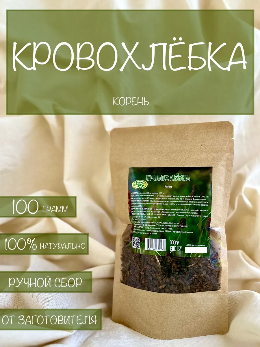 Кровохлёбка корень 100 грамм