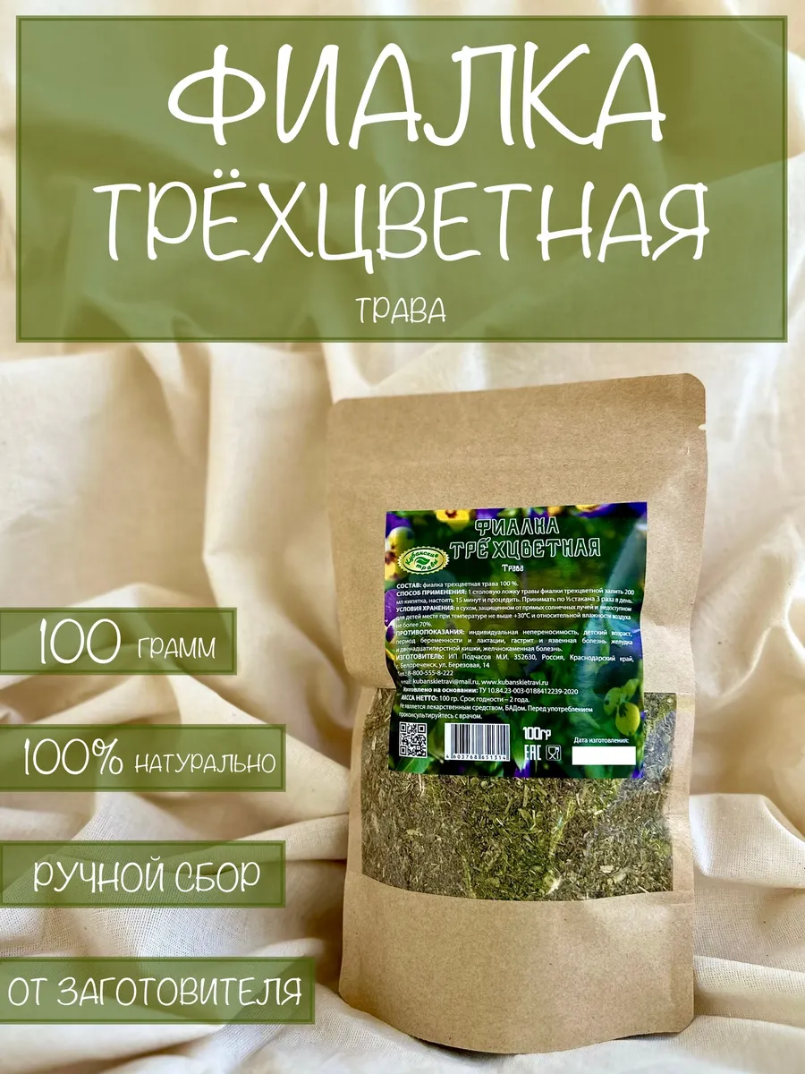 Фиалка трёхцветная трава 100 грамм