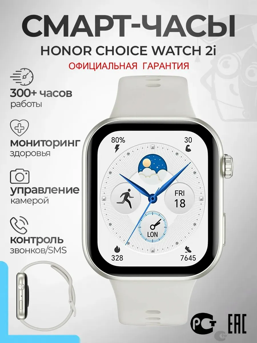 Смарт-часы Choice Watch 2i белый