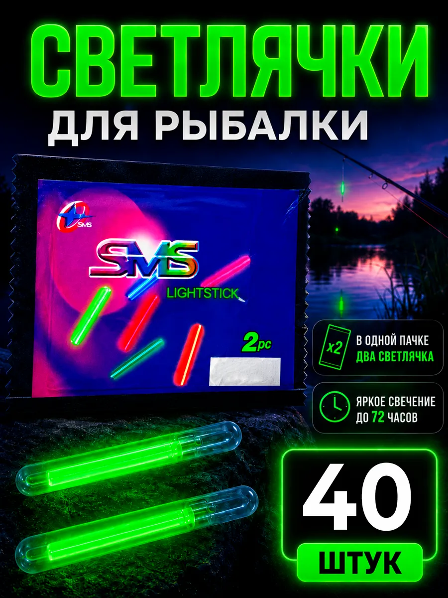 Светлячки для рыбалки ночной на поплавок для фидера