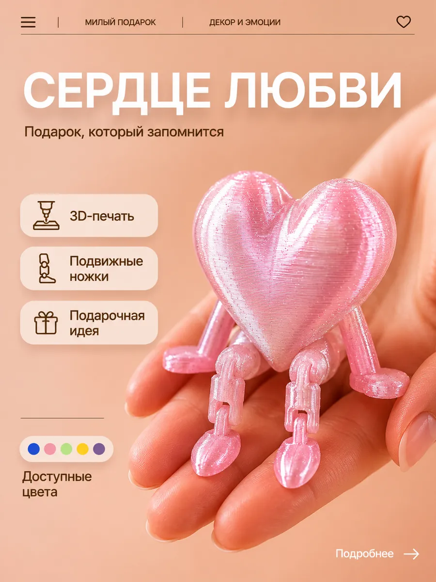 Фигурка Валентинка Сердце 3д