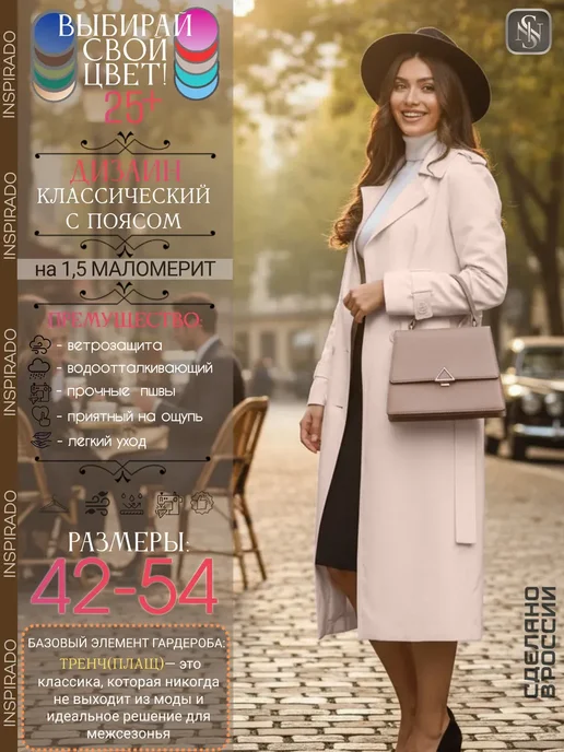 INSPIRADO Плащ, тренч демисезонный, бежевый, фото 2