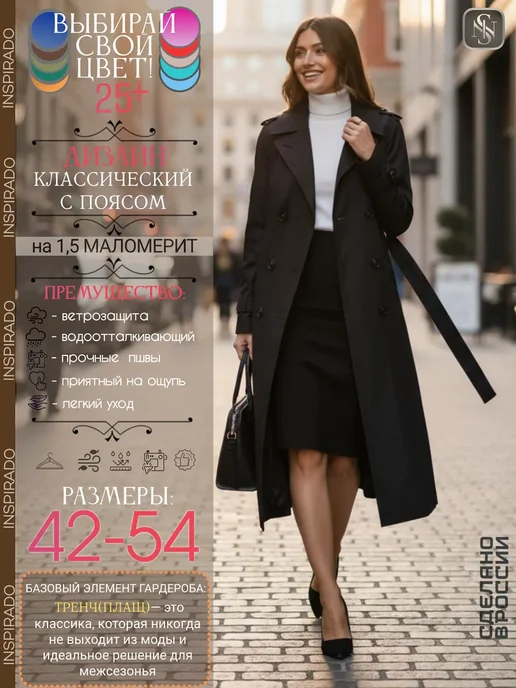 INSPIRADO Плащ, тренч демисезонный, черный, фото 2