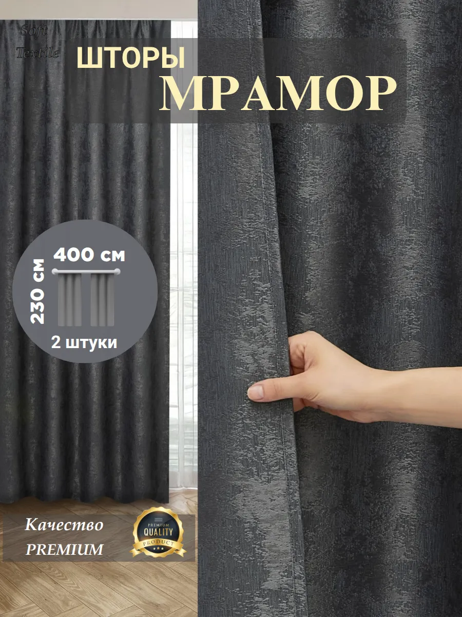 Шторы в спальню 200х230 2 шт для гостиной на кухню ночные