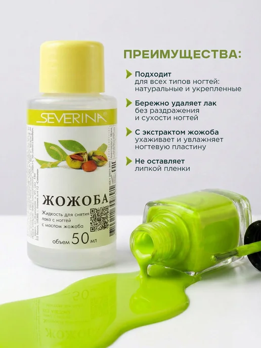 Severina Жидкость для снятия лака с ногтей с ацетоном 50мл, 50 мл, фото 2