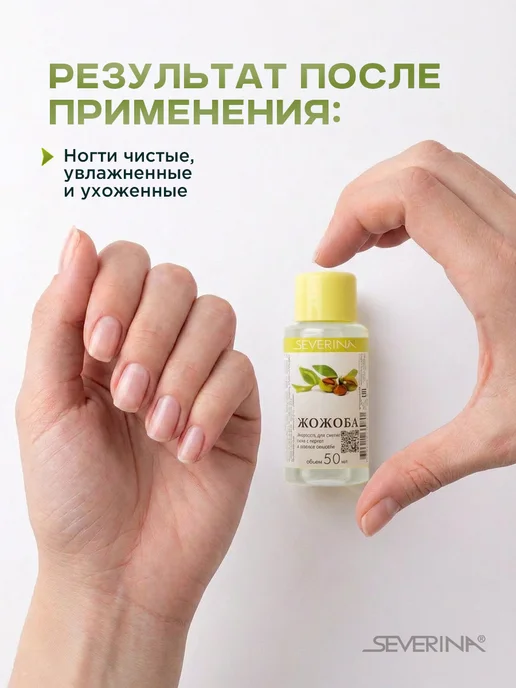 Severina Жидкость для снятия лака с ногтей с ацетоном 50мл, 50 мл, фото 3