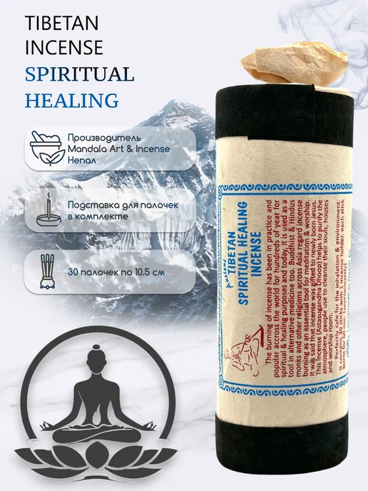 Mandala Art & Incense Благовоние Tibetan Spiritual Healing (Духовное Исцеление), вариант, фото 2
