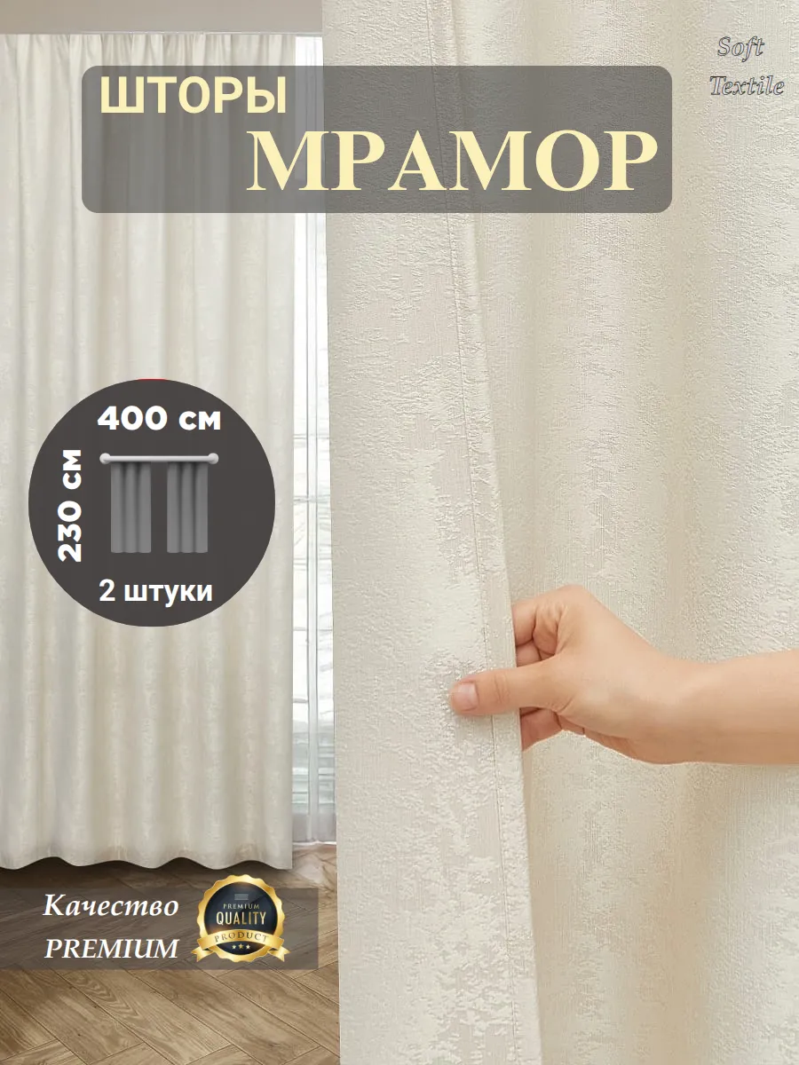 Шторы в спальню 200х230 2 шт для гостиной на кухню ночные