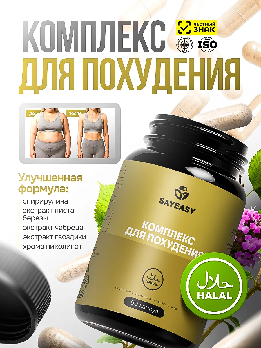 Комплекс для похудения