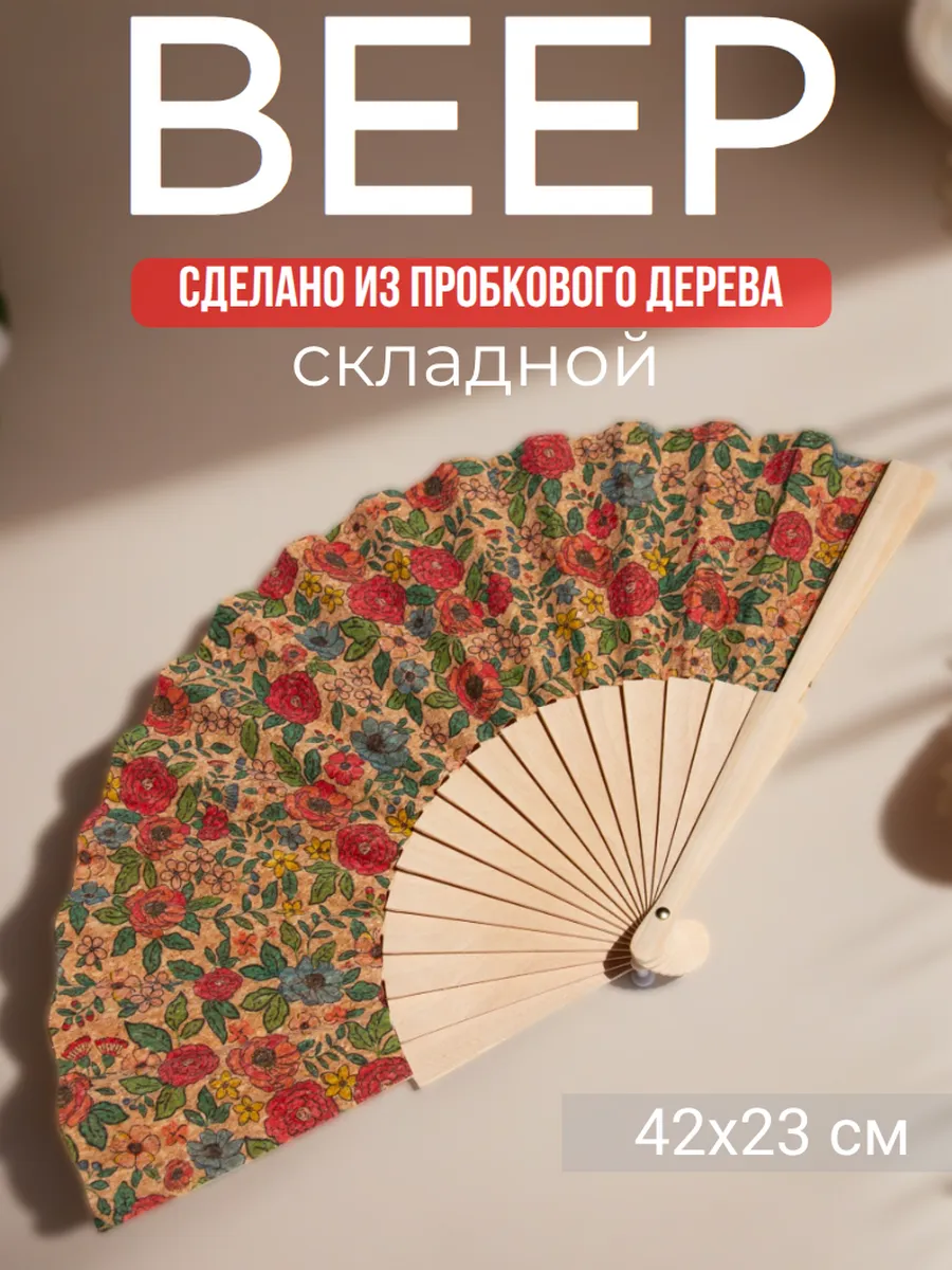 Веер складной для танцев и фотосессий цветы